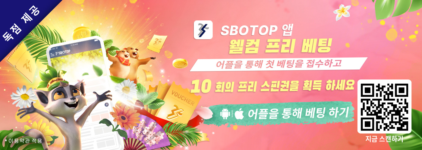 SBOTOP 앱 웰컴 프리베팅