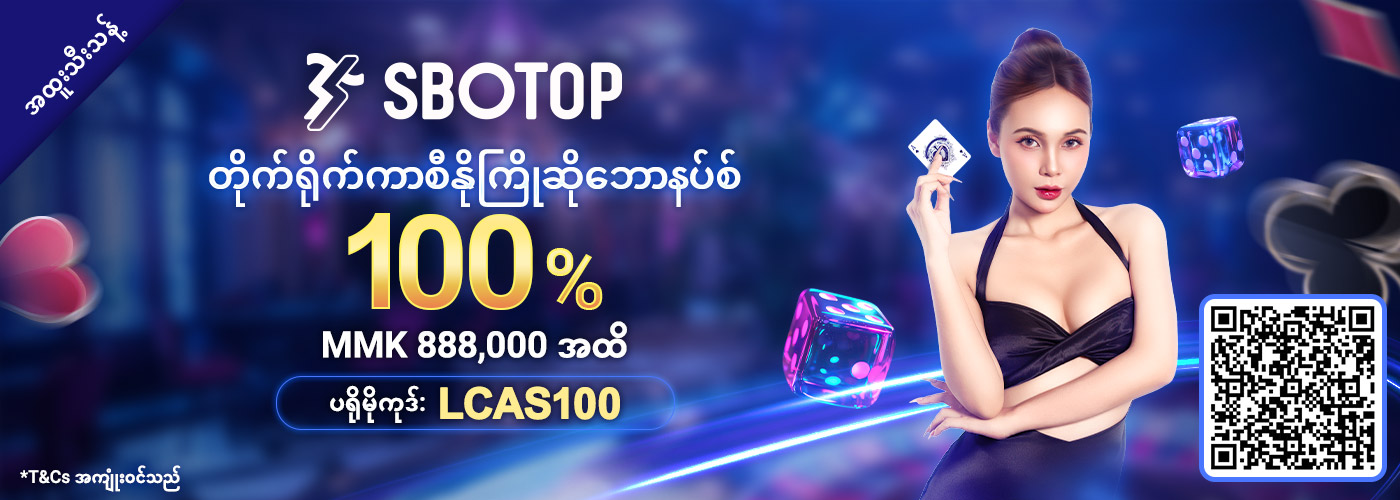 100% တိုက်ရိုက်ကာစီနို ကြိုဆိုဘောနပ်စ်