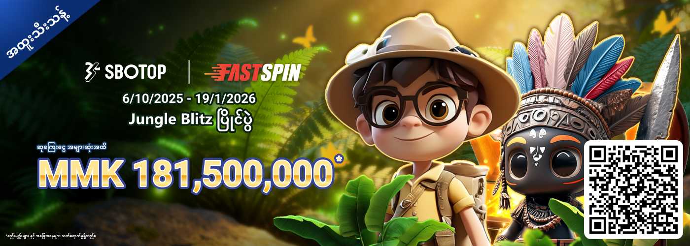 FastSpin Jungle Blitz ပြိုင်ပွဲ