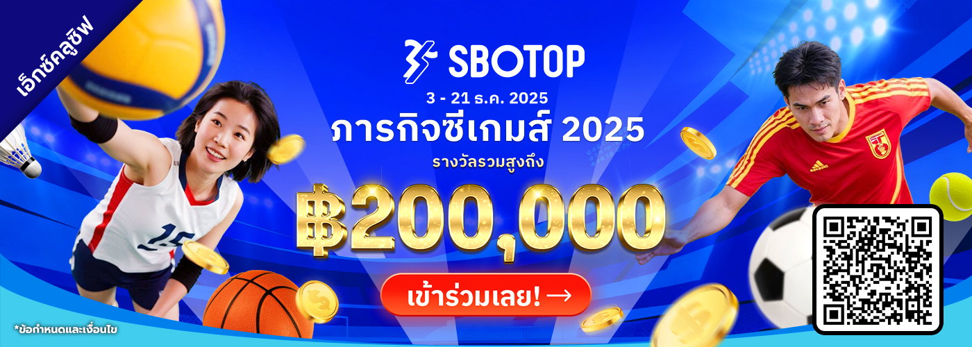 ภารกิจซีเกมส์ 2025