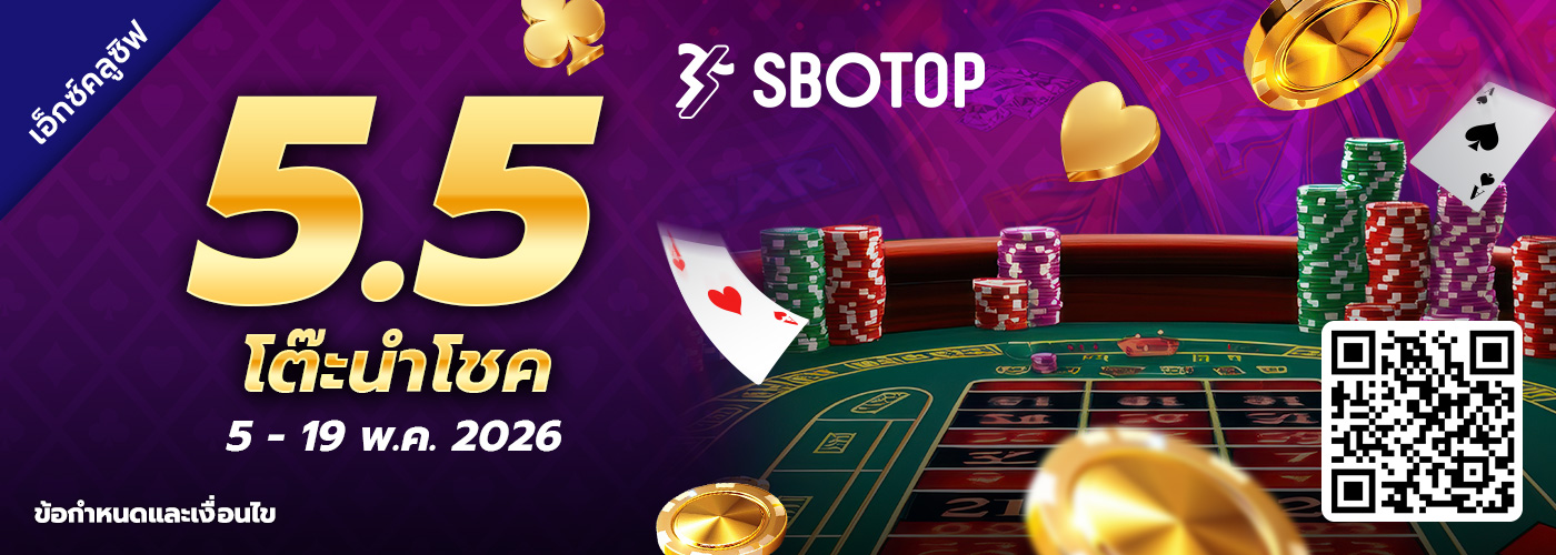 5.5 โต๊ะนำโชค