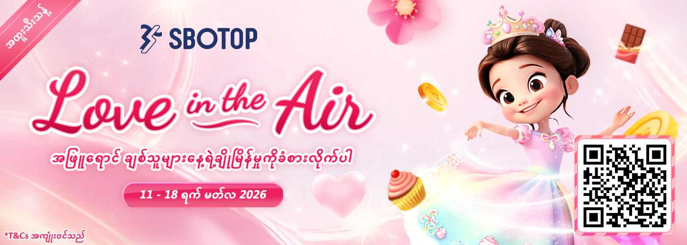 Love in the Air 