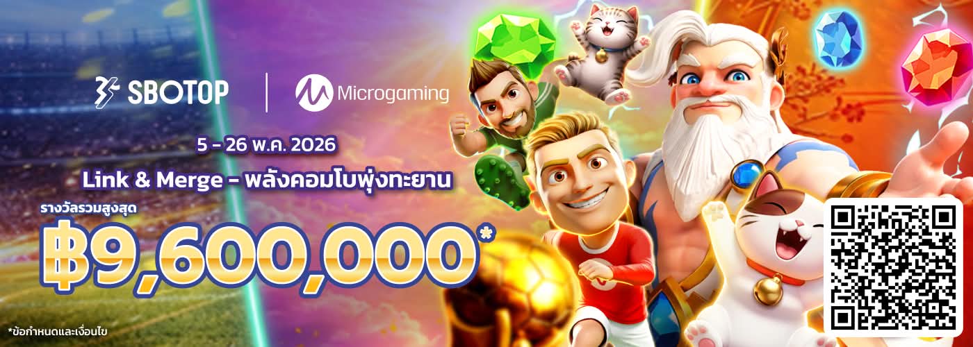 Microgaming Link & Merge - พลังคอมโบพุ่งทะยาน