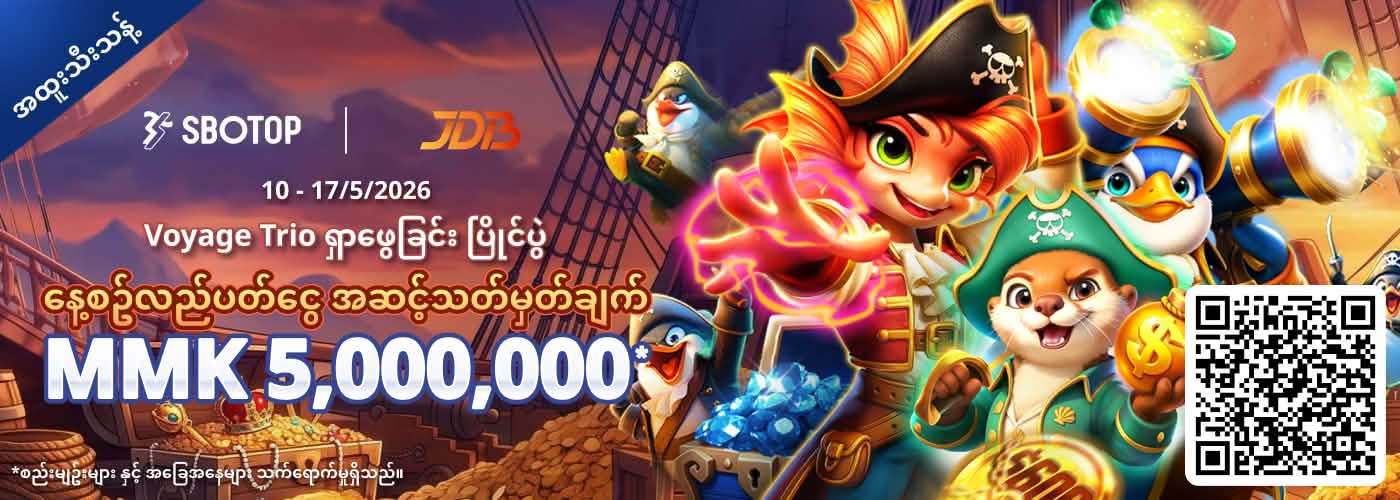 JDB Voyage Trio ရှာဖွေခြင်း ပြိုင်ပွဲ