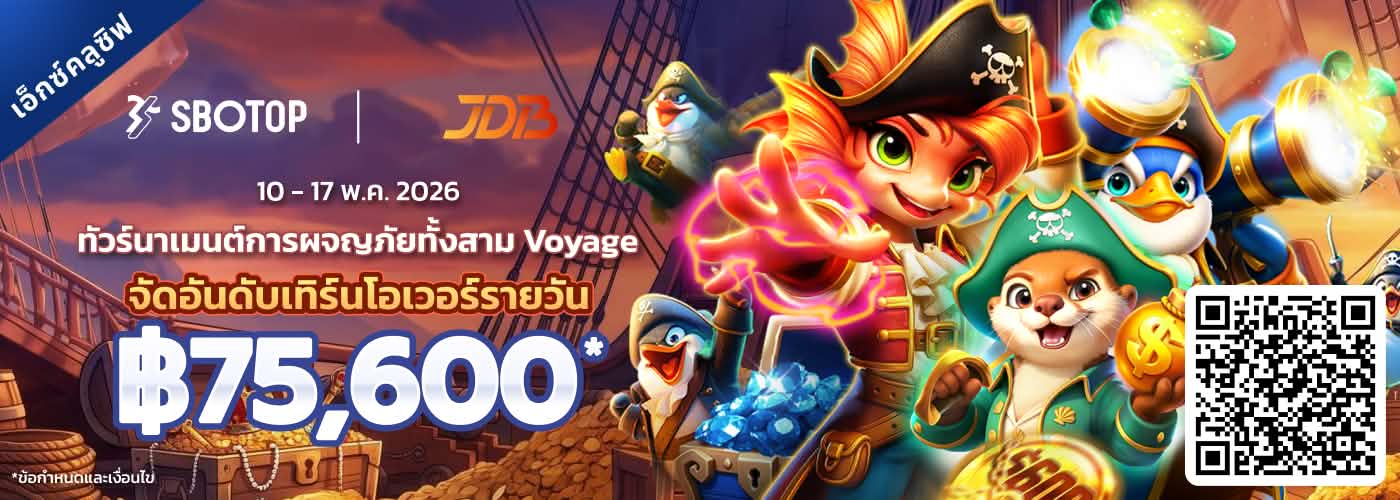 JDB ทัวร์นาเมนต์การผจญภัยทั้งสาม Voyage
